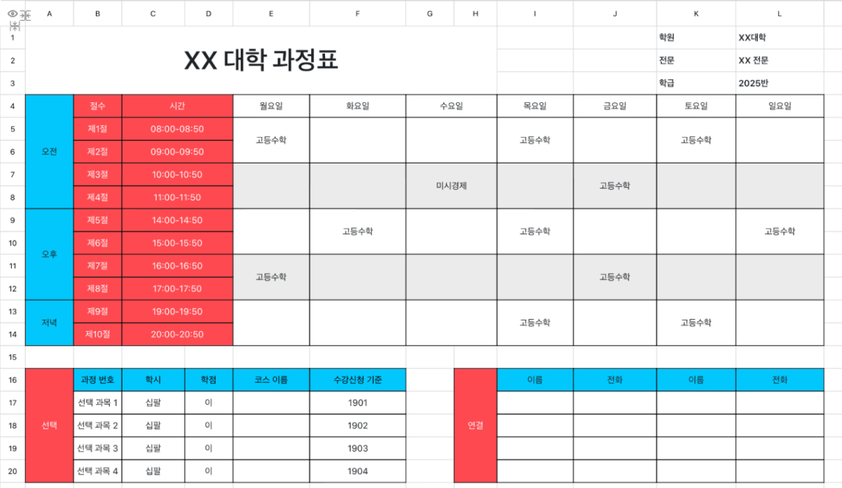 대학 과정표 6